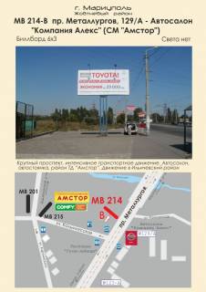 Билборд B в Мариуполе, 3х6  пр. Металлургов, 129/А - Автосалон "Компания Алекс" (ТЦ "Амстор") фото 1
