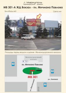 Билборд A в Мариуполе, 3х6  Ж/Д Вокзал - пл. Мичмана Павлова №1 фото 1