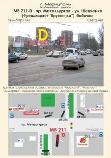 Билборд  в Мариуполе пр. Металлургов - ул. Шевченко, 89/105 (Фрешмаркет "Брусничка"), бабочка                фото 1