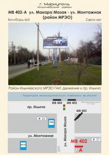Билборд  в Мариуполе ул. Макара Мазая - ул. Монтажная (МРЭО) фото 1