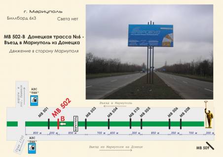 Билборд B в Мариуполе, 3х6  Донецкая трасса № 6 - Въезд в Мариуполь из Донецка фото 1