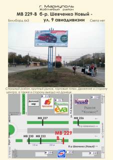 Білборд, Бігборд (Борд)   у Маріуполі бул. Шевченко Новий - вул. 9 авіадивізії Фото 1
