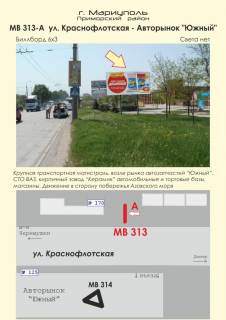 Билборд  в Мариуполе ул. Краснофлотская - Авторынок "Южный" фото 1