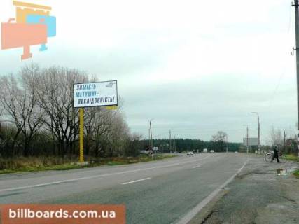 Билборд B в Киеве, 3х6  трасса Киев-Харьков_км 47+600_левый фото 1