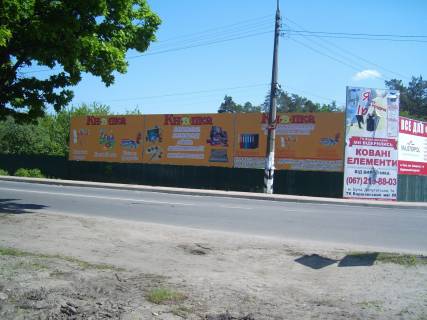 Billboard A in Irpin st. Antonova, bila z/d pereizdu, vzdovz zaboru Photo 1