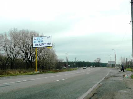 Билборд B в Киеве трасса Киев-Харьков_км 47+600_левый фото 1