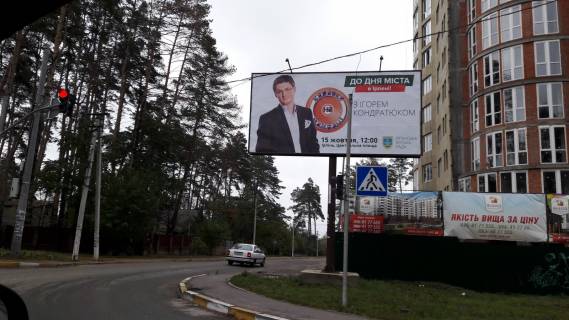 Билборд A в Ирпене вул. Пушкінська (на розі з вул. Університетська) фото 1