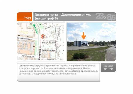 Брандмауэр B в Харькове просп. Аерокосмічний (Гагаріна) - Державинская ул. (из центра) (Б) фото 1