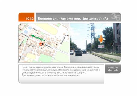 Билборд A в Харькове Весніна вул., 16 - Дизайнерський пров. (Артема пров.). (із центру) (А) фото 1
