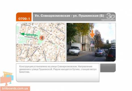 Призма  в Харькове Совнаркомовская 15 ул.- Пушкинская ул. (Б) - 89659 фото 1