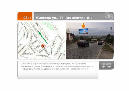 Призма B в Харькове Жилярді вул., 77 (із центру) (Б) - 292612 фото 1