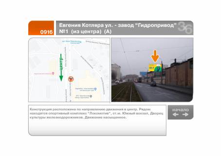 Билборд A в Харькове Котляра (Червоноармійська, Конарєва) ул. - завод "Гидропривод"  №1  (из центра)  (А) фото 1