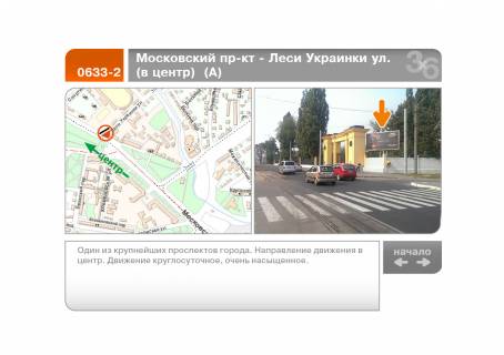 Призма A в Харькове просп. Героїв Харкова (Московський) - Лесі Українки вул. (до центру) (А) - 89415 фото 1