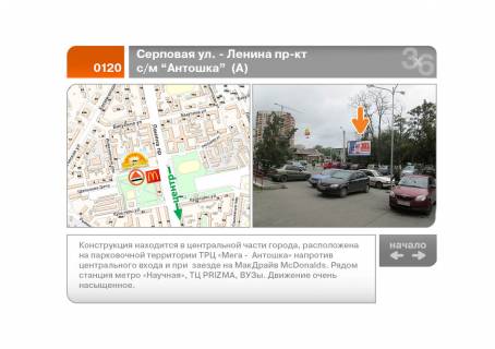 Билборд A в Харькове Серпова вул. - Науки просп. (Леніна просп.) с / м "Антошка" фото 1