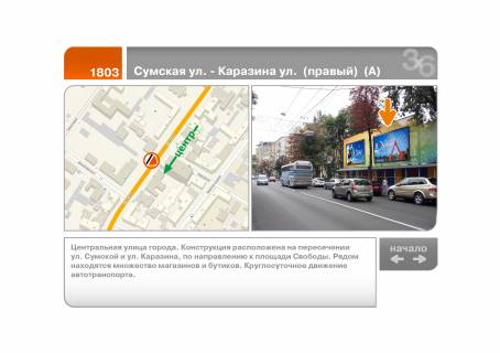 Билборд A в Харькове Сумская ул. - Каразина ул.  (правый)  (А) фото 1
