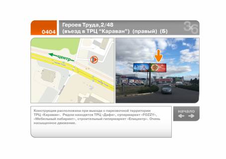 Билборд B в Харькове Нескорених вул. 2/48 (в'їзд в ТРЦ "Караван") (правий) (Б) фото 1
