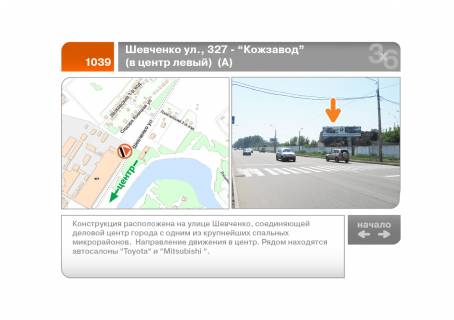 Билборд A в Харькове Шевченко ул., 327 - "Кожзавод"  (в центр левый)  (А) фото 1