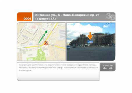 Білборд, Бігборд (Борд)  A у Харкові Китаєнко вул., 5 - Ново-Баварський пр. (Кол. Ілліча пр.) (до центру) (А) Фото 2