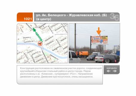 Билборд B в Харькове Мойсеївська вул. - Журавлівська набережна (до центру) (Б) фото 1