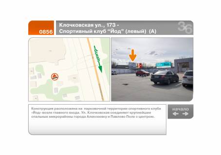 Билборд A в Харькове Клочковская ул., 173 - Спортивный клуб "Йод" (левый)  (А) фото 1
