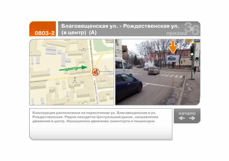 Призма A в Харькове Благовіщенська (Карла Маркса) вул. - Різдвяна (Енгельса) вул. (до центру) (А) - 89691 фото 1