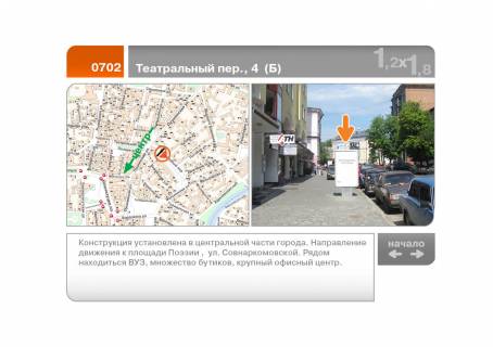 Ситилайт B в Харькове Театральный пер., 4  (Б) фото 1