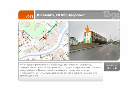 Брандмауэр B в Харькове Шевченко вул., 20 ФК "Здоров'я" фото 1