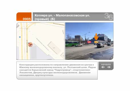 Билборд B в Харькове Котляра (Червоноармійська, Конарєва) ул. - Малопанасовская ул.  (правый)  (Б) фото 1