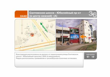 Білборд, Бігборд (Борд)  A у Харкові Салтовское шоссе - 50 років ВЛКСМ (Ювілейний)  (в центр нижний)  (А) Фото 1
