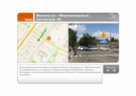 Билборд B в Харькове Веснина ул. - Мироносицкая ул.  (из центра)  (Б) фото 1