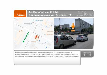 Призма A в Харькове Ак. Павлова вул. 136-М - Валентинівська вул. (Блюхера вул.). (до центру) (А) - 196589 фото 1