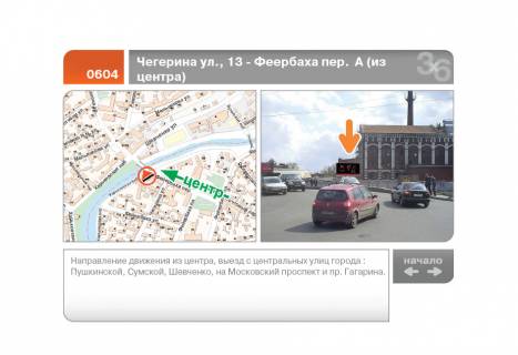 Билборд A в Харькове Чегирина ул., 13 - Фейербаха пер.  (из центра)  (А) фото 1