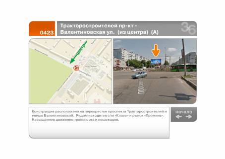 Billboard A in Kharkiv Traktorostroitelej pr-kt - Valentinovskaa st.  (iz centra)  (A) Photo 1