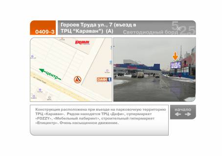 Видеоборд A в Харькове, 5х2.5  Героев Труда ул., 7  (въезд в ТРЦ "Караван")  (А) - 196561 фото 1