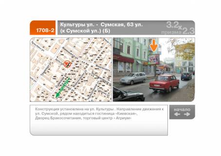 Призма B в Харькове Культури вул. - Сумська, 63 вул. (до Сумської вул.) (Б) - 89656 фото 1