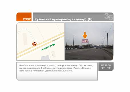 Билборд B в Харькове Кузинський шляхопровід  (до центру)  (Б) фото 1