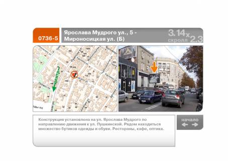 Скроллер B в Харькове Ярослава Мудрого (Петровського) ул., 5 - Мироносицкая ул. (Б) - 94592 фото 1