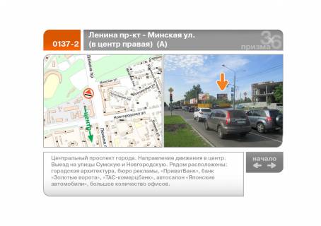 Призма A в Харькове Науки просп. (Леніна просп.) - Дмитра Антоненка вул. (Мінська). (до центру права) (А) - 89309 фото 1