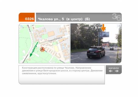 Билборд B в Харькове Вадима Манька вул. (Чкалова)., 5 (до центру) (Б) фото 1