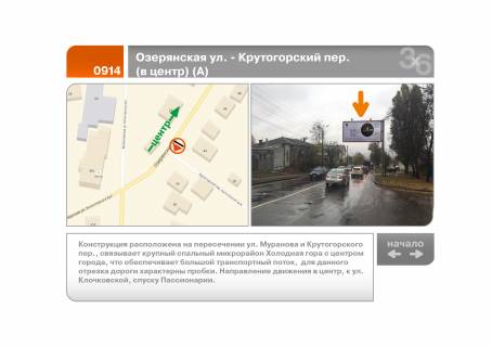 Билборд A в Харькове Озерянська (Муранова) вул. - Крутогірський пров. (А) фото 1