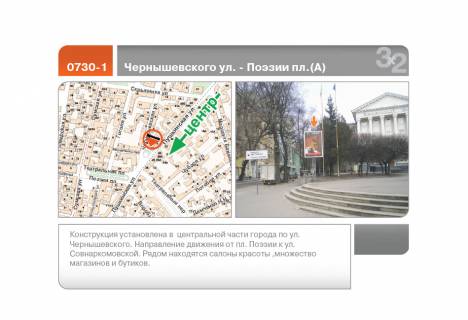 Призма A в Харькове Чернышевского ул. - Поэзии пл.(А) - 89679 фото 1