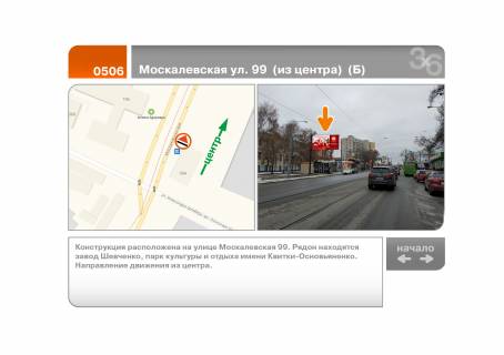 Билборд B в Харькове Москалевская ул. 99 - А. Шпейера ул.  (из центра)  (Б) фото 1