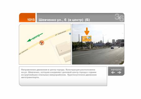 Билборд B в Харькове Шевченко вул., 6 (до центру) (Б) фото 1