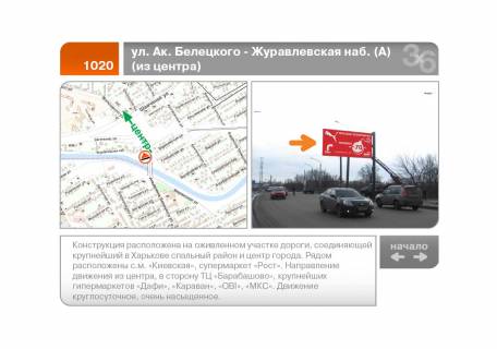 Билборд A в Харькове Мойсеївська вул. - Журавлівська набережна (із центру) (А) фото 1