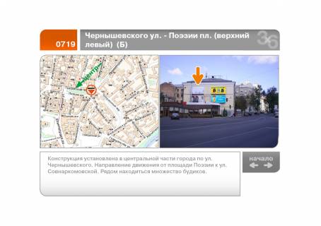 Билборд B в Харькове Чернышевская ул. - Поэзии пл. (верхний левый)  (Б) фото 1