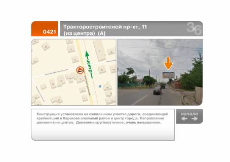 Билборд A в Харькове Тракторостроителей пр-кт, 11  (из центра)  (А) фото 1