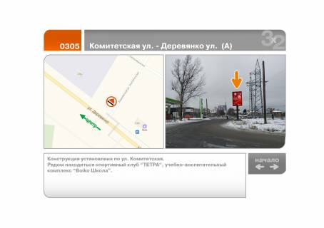 Призма A в Харькове Комитетская ул. - Деревянко ул.  (А) - 89342 фото 1