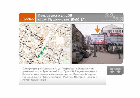 Призма A в Харькове Ярослава Мудрого (Петровського), 37  - ст. м. Пушкинская  (Куб)  (А) - 89631 фото 1