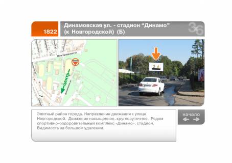 Билборд B в Харькове Динамівська вул. - стадіон "Динамо" (до Європейської вул.) (Б) фото 1
