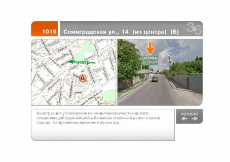 Билборд B в Харькове Семиградська вул., 14 (із центру) (Б) фото 1
